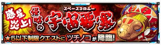 モンスト イベントクエスト 告知画像