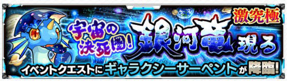 モンスト イベントクエスト 告知画像