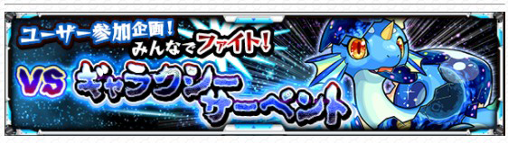 モンスト 生放送告知画像