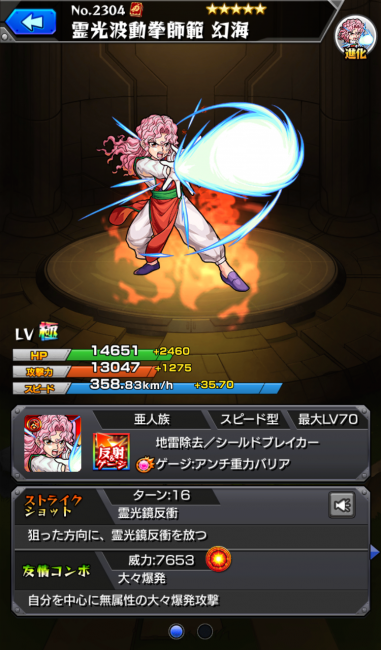 モンスト 幻海 キャラ画像