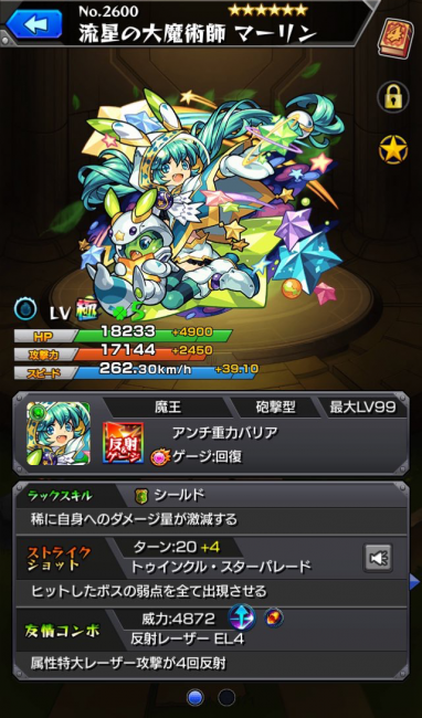 モンスト マーリン獣神化 キャラ画像