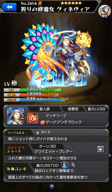 モンスト グィネヴィア キャラ画像