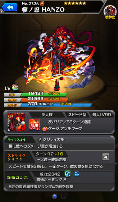 モンスト 服部半蔵 キャラ画像