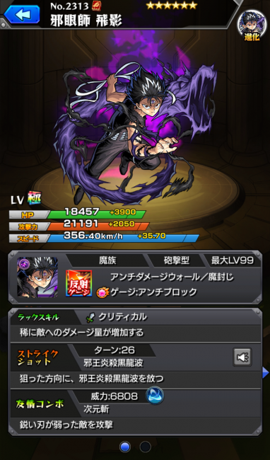 モンスト 飛影(進化) キャラ画像