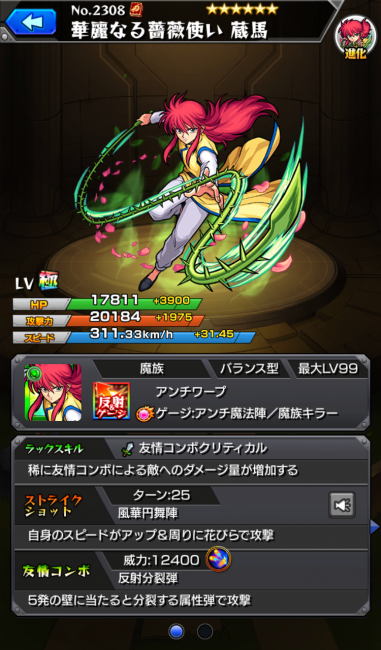 モンスト 蔵馬(進化) キャラ画像