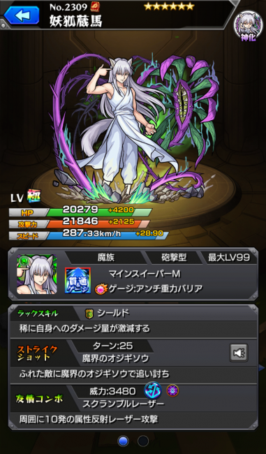 モンスト 蔵馬(神化) キャラ画像