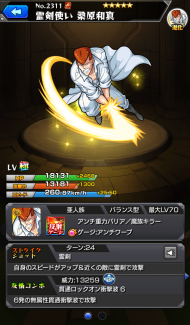 モンスト 桑原和馬 キャラ画像