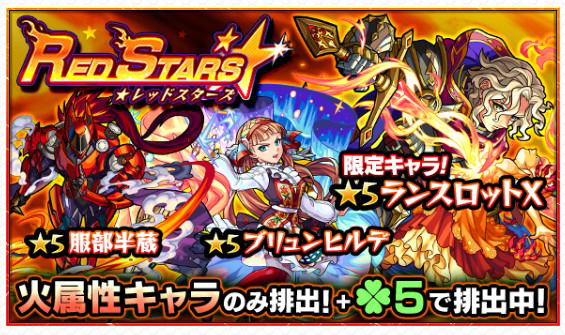 モンスト 火属性ガチャ 告知画像