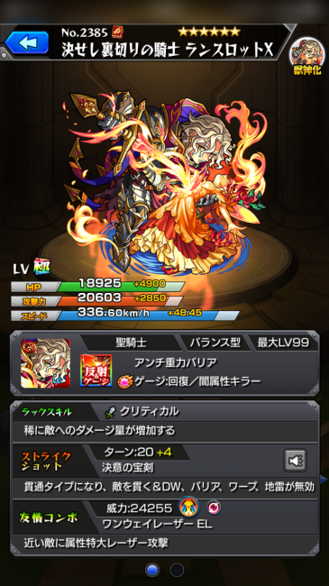 モンスト ランスロットX キャラ画像