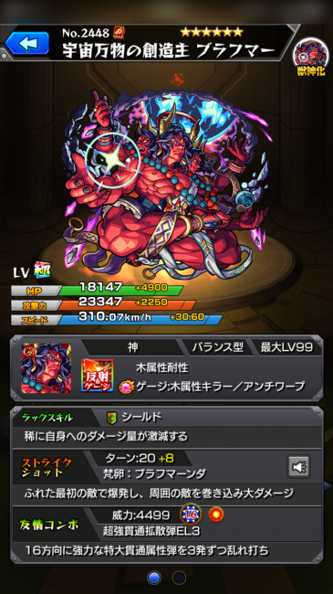 モンスト ブラフマー(獣神化) 画像