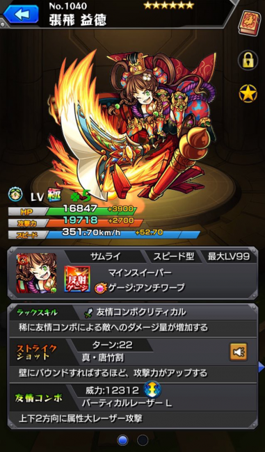 モンスト 張飛(進化) 画像