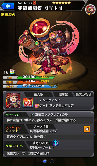 モンスト ガリレオ(進化) 画像