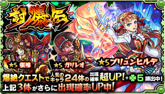 モンスト 討爆伝 告知画像