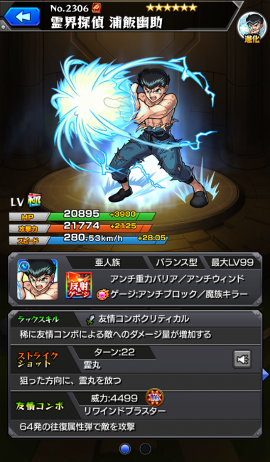 モンスト 浦飯幽助 キャラ画像