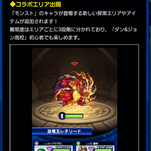 コラボエリアにはモンストのキャラが登場！