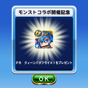 ログインでPRクィーンバタフライ！