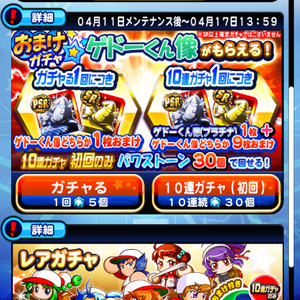 おまけガチャ！ゲドーくん像がもらえる！