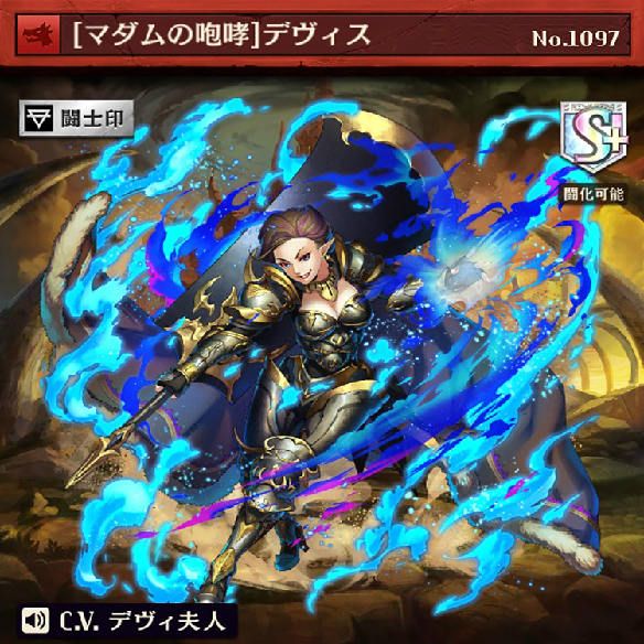 オセロニア『マダム・デヴィ』