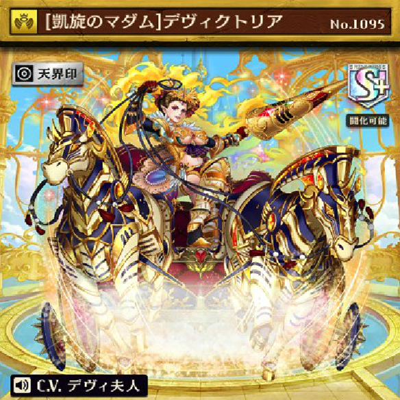 オセロニア『マダム・デヴィ』