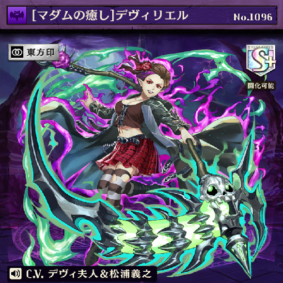 オセロニア『マダム・デヴィ』