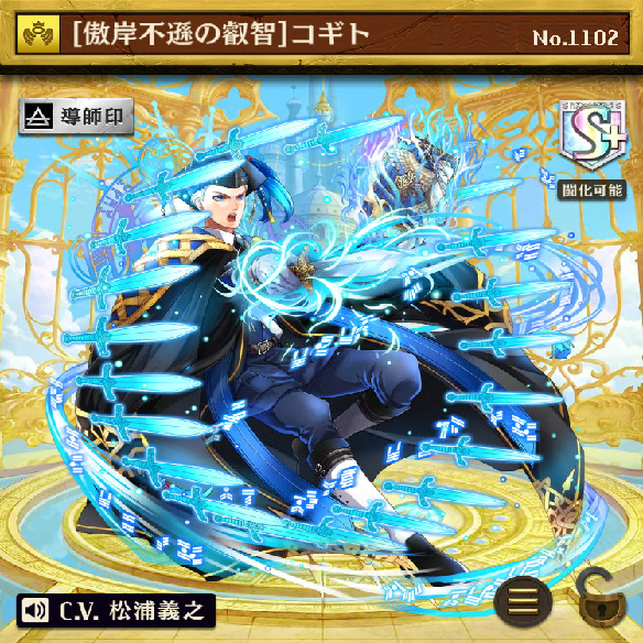 オセロニア『進化コギト』