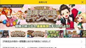 セブンナイツ 春の冒険者応援1704 01