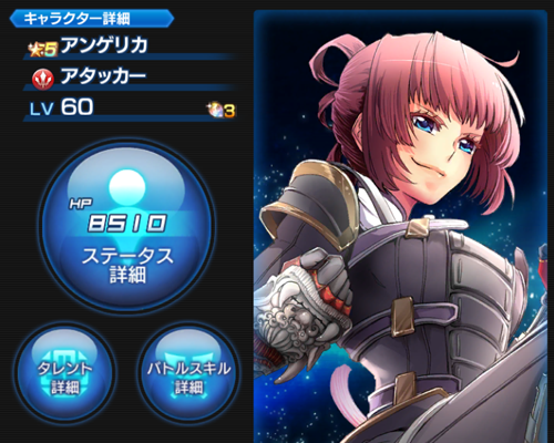 SOA アンゲリカ バストアップ画像