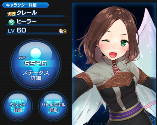 SOA クレール バストアップ画像