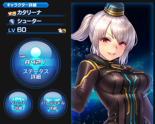 SOA カタリーナ バストアップ画像