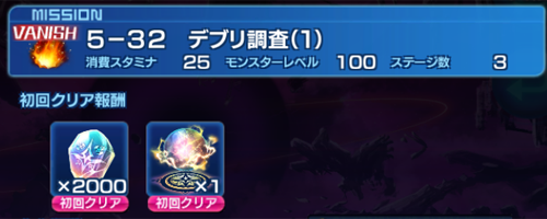 SOA 紋章石 クリア報酬画像