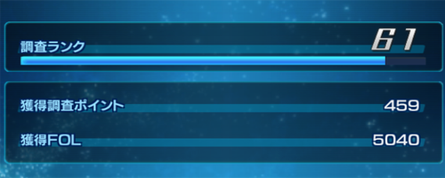 SOA 獲得経験値 画像