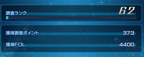 SOA 獲得経験値 画像