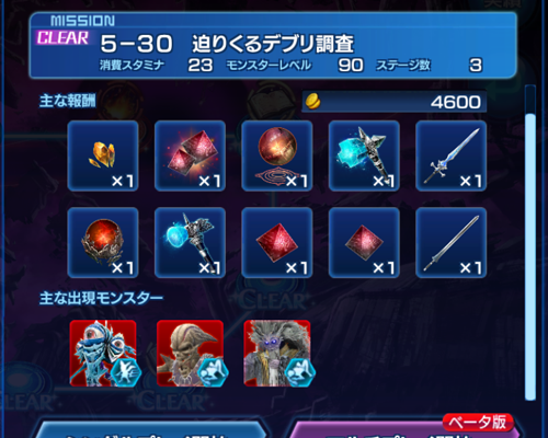 SOA ミッション選択画面 画像