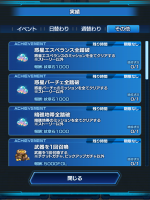 SOA クリア実績 画像