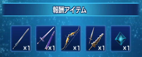 SOA 装備品ドロップ画像