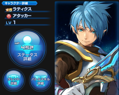 SOA ラティクス バストアップ画像