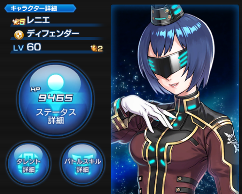 SOA レニエ バストアップ画像