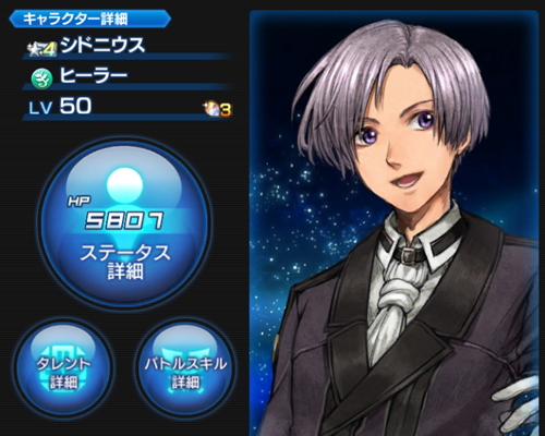 SOA シドニウス バストアップ画像