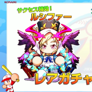 モンストコラボでルシファー登場！