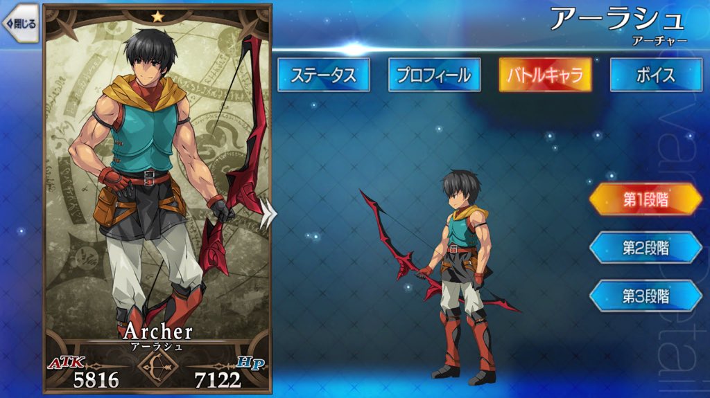 FGOシステム：アーラシュ