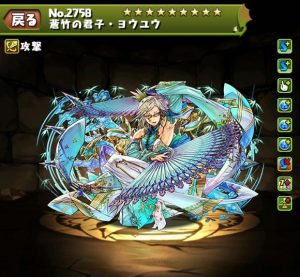 蒼竹の君子・ヨウユウ