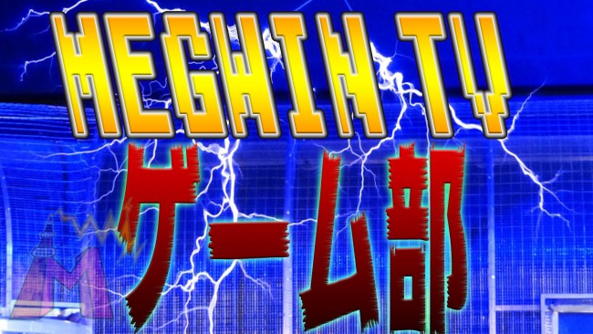 %e3%82%b2%e3%83%bc%e3%83%a0%e9%83%a8