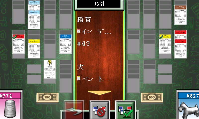 androidアプリ モノポリー攻略スクリーンショット5
