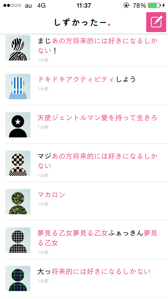 androidアプリ しずかったー攻略スクリーンショット5