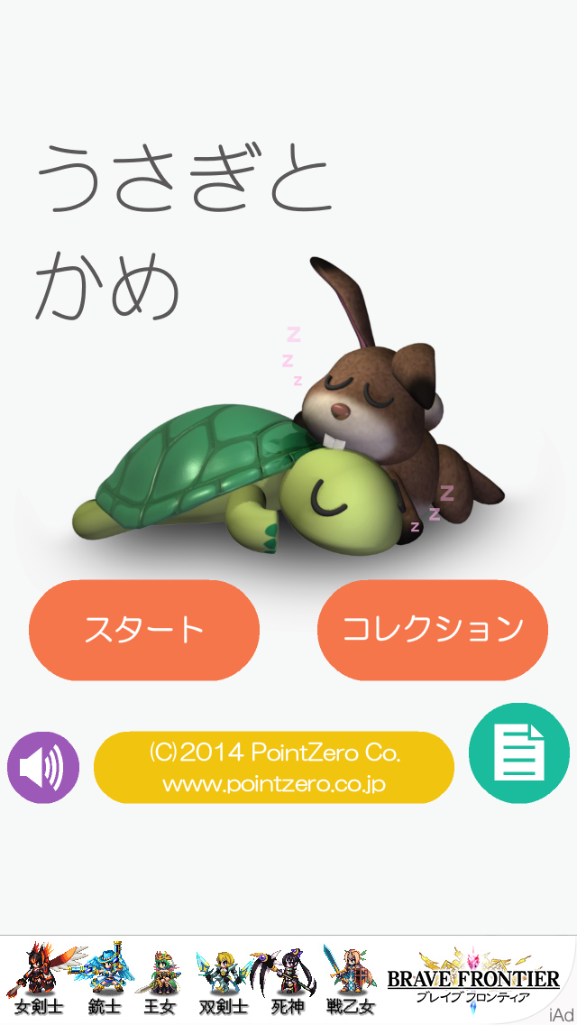 androidアプリ うさぎとかめ攻略スクリーンショット1