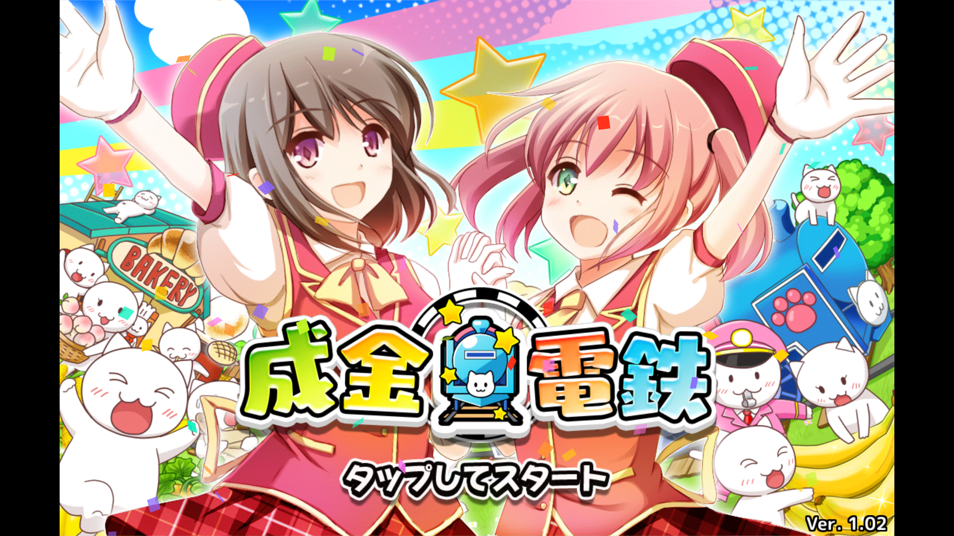 androidアプリ 成金電鉄攻略スクリーンショット1