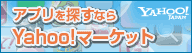 Yahoo!マーケット