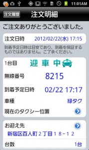スマホから簡単＆最速の操作でタクシーが呼べるアプリ「すぐくるタクシー」がとても使える！の画像