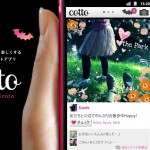 女の子の毎日をもっと楽しくする写真アプリ「Cotto」登場!