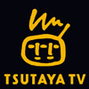 スマホでも映画やドラマを気軽に見れる時代はまだまだ来ない!?「TSUTAYA TV」新UIリリース。